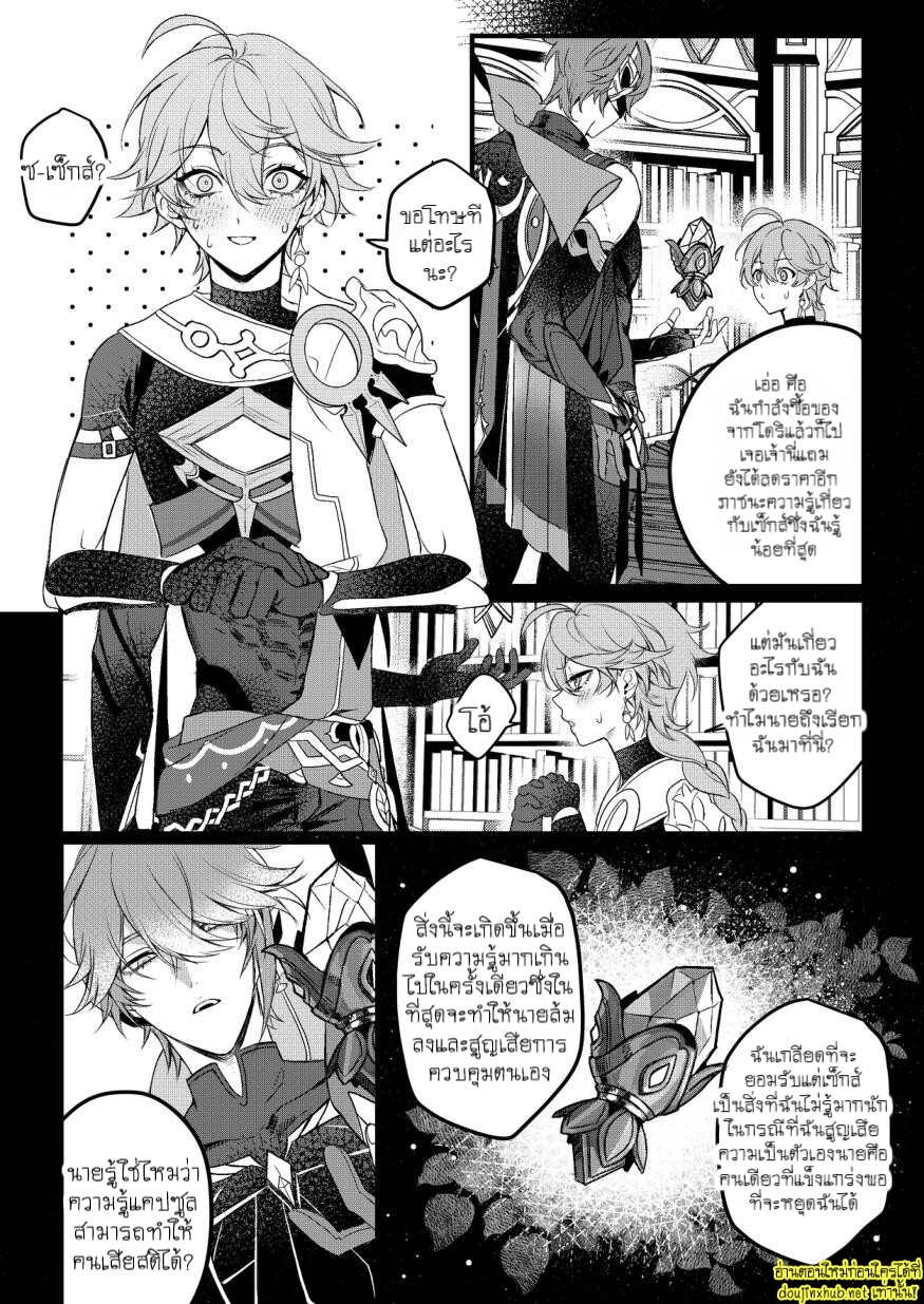ไข้รักแสนหวาน 04-7